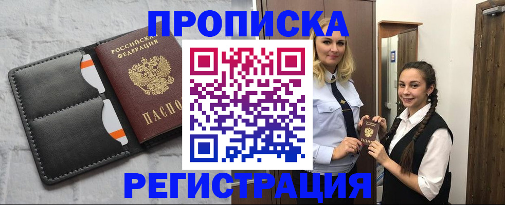 прописка в квартире в Беломорске