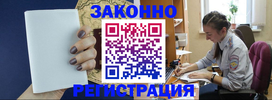 прописка в Беломорске