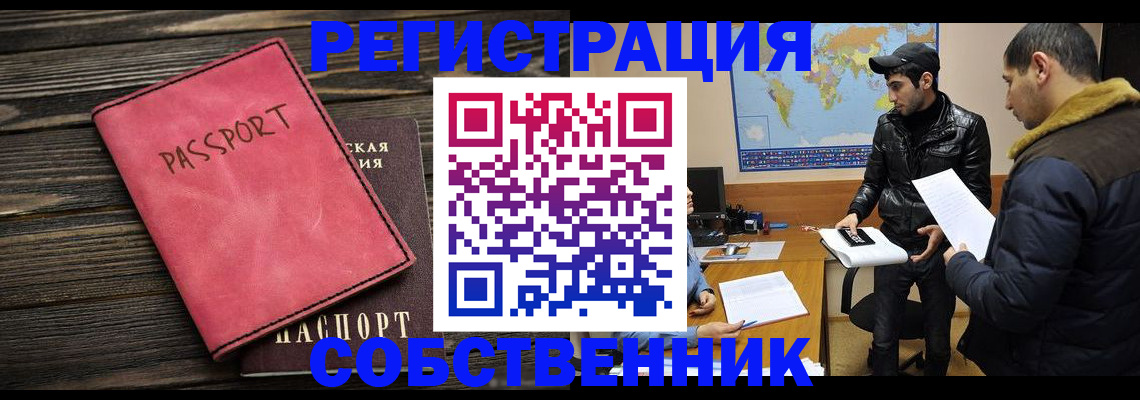 прописка иностранных граждан в Беломорске