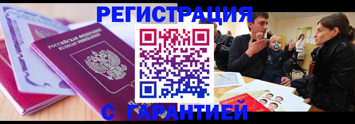 временная регистрация в Беломорске